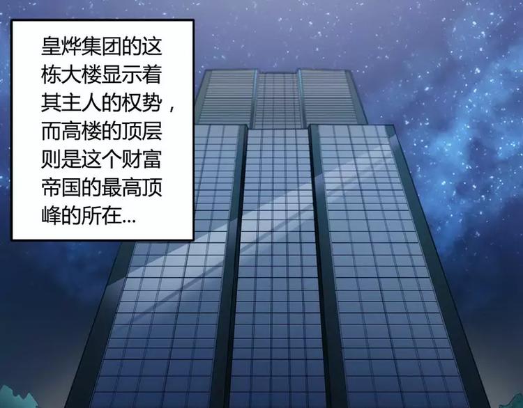 《总裁爱上甜宠妻》第4话 与高冷总裁的致命邂逅 第26页