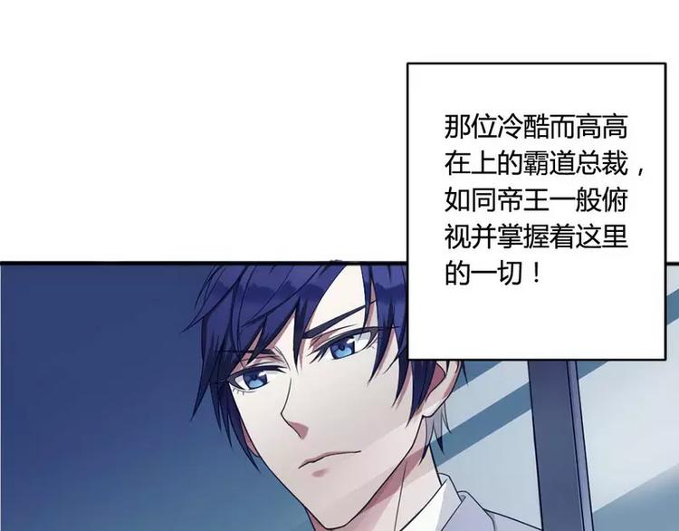 《总裁爱上甜宠妻》第4话 与高冷总裁的致命邂逅 第28页