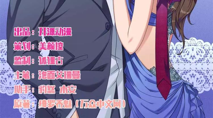 《总裁爱上甜宠妻》第4话 与高冷总裁的致命邂逅 第2页