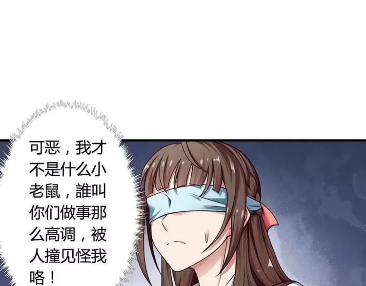 《总裁爱上甜宠妻》第4话 与高冷总裁的致命邂逅 第35页