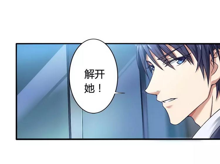 《总裁爱上甜宠妻》第4话 与高冷总裁的致命邂逅 第38页