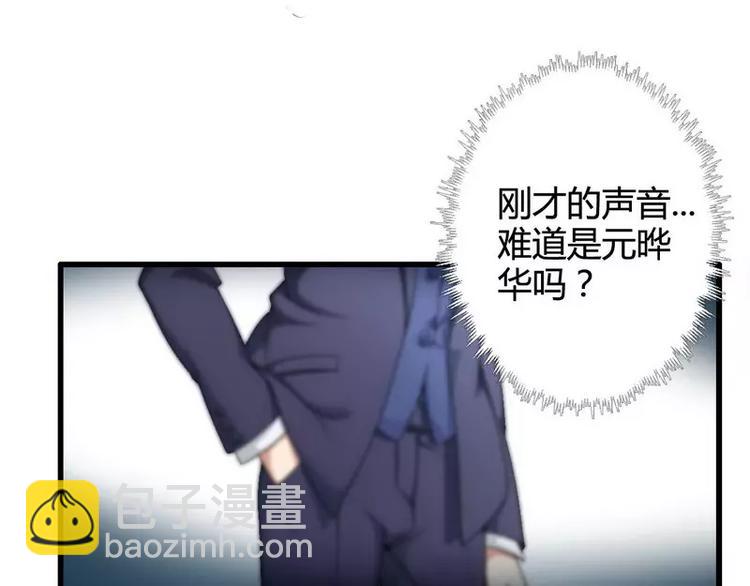 《总裁爱上甜宠妻》第4话 与高冷总裁的致命邂逅 第41页