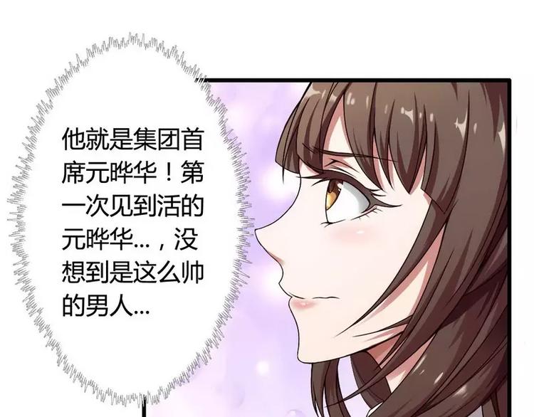《总裁爱上甜宠妻》第4话 与高冷总裁的致命邂逅 第46页