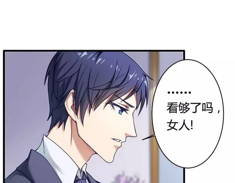 《总裁爱上甜宠妻》第4话 与高冷总裁的致命邂逅 第48页