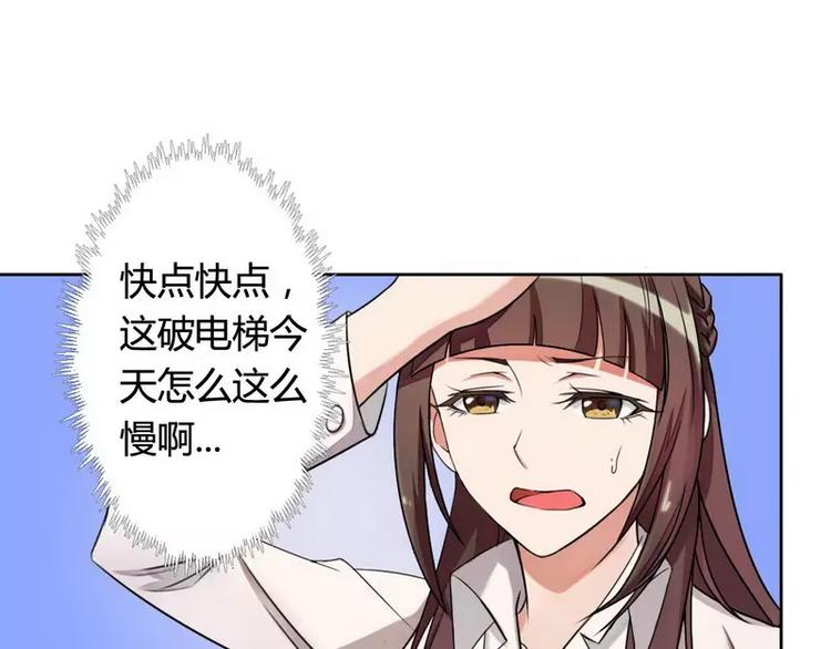 《总裁爱上甜宠妻》第4话 与高冷总裁的致命邂逅 第4页