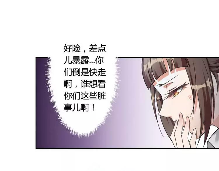 《总裁爱上甜宠妻》第2话 恶魔总裁 第44页