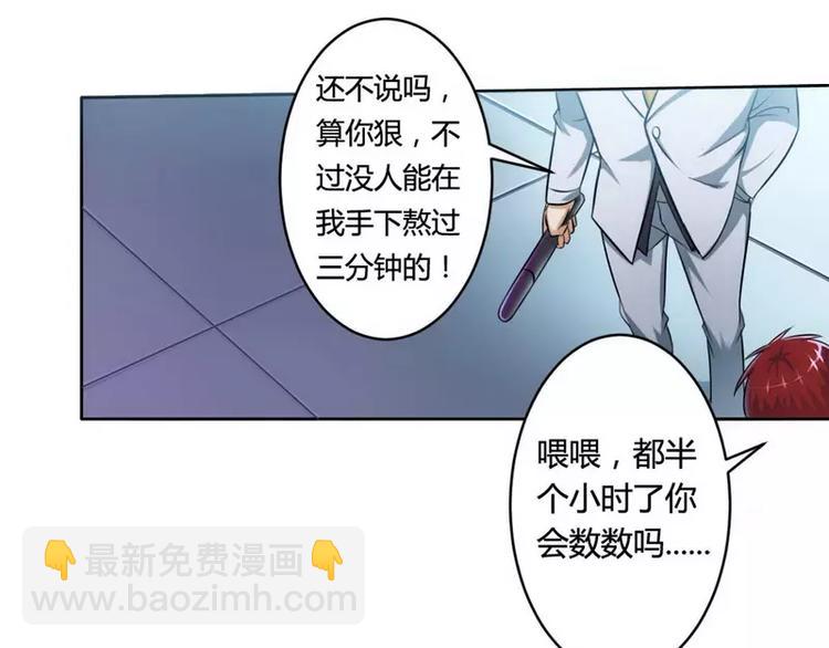 《总裁爱上甜宠妻》第2话 恶魔总裁 第46页