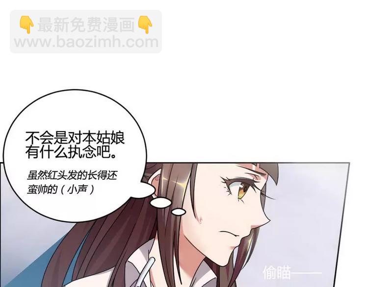 《总裁爱上甜宠妻》第2话 恶魔总裁 第7页