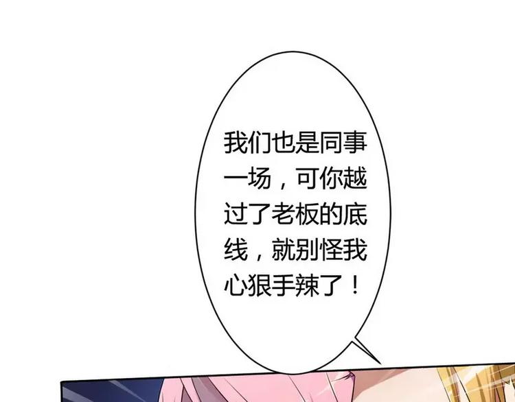 《总裁爱上甜宠妻》第3话 凌雪冰之死 第16页