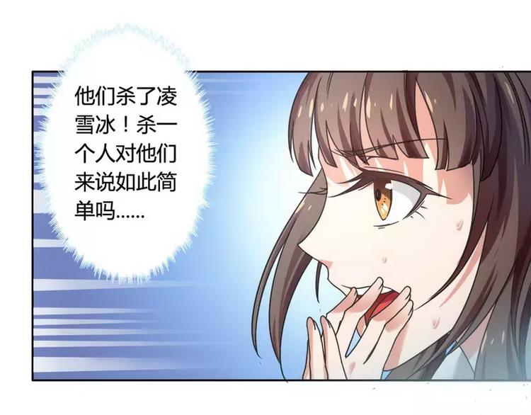 《总裁爱上甜宠妻》第3话 凌雪冰之死 第21页