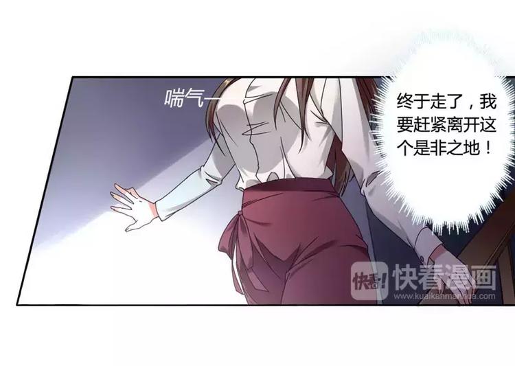 《总裁爱上甜宠妻》第3话 凌雪冰之死 第32页