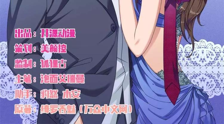 《总裁爱上甜宠妻》第7话霸道总裁求放过！ 第2页