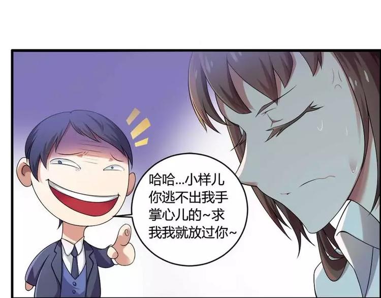 《总裁爱上甜宠妻》第7话霸道总裁求放过！ 第31页