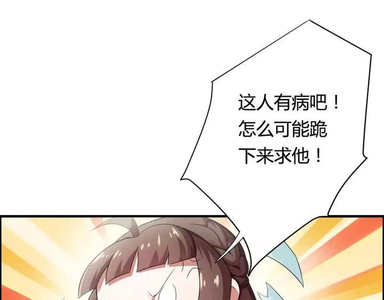 《总裁爱上甜宠妻》第7话霸道总裁求放过！ 第33页