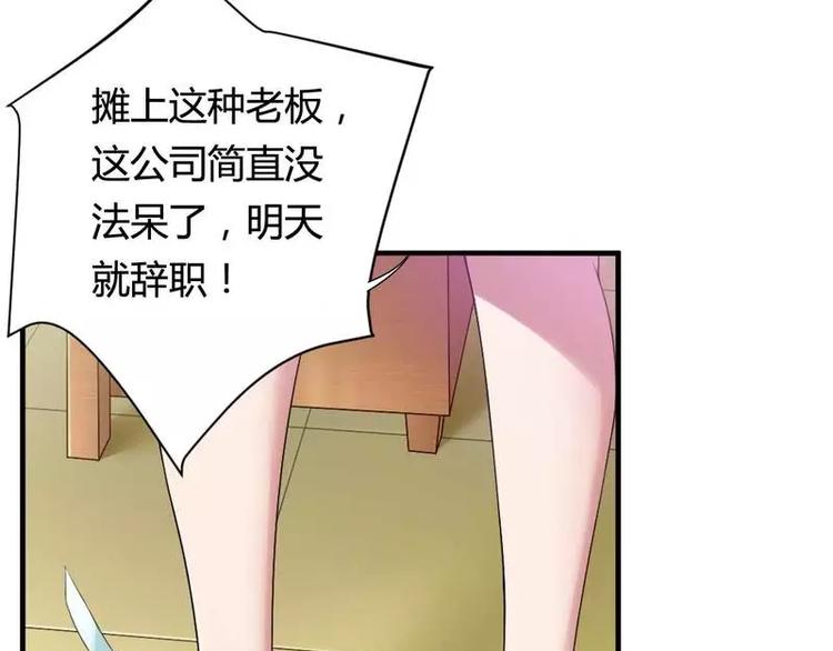 《总裁爱上甜宠妻》第7话霸道总裁求放过！ 第35页