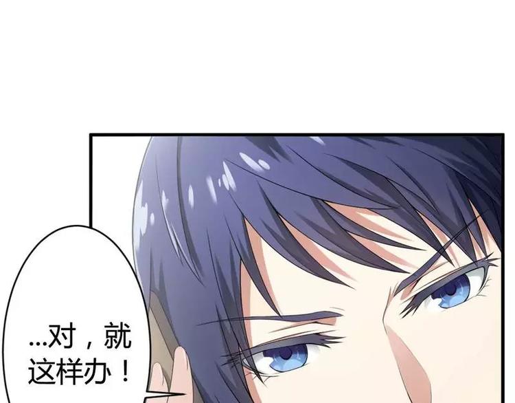 《总裁爱上甜宠妻》第7话霸道总裁求放过！ 第40页