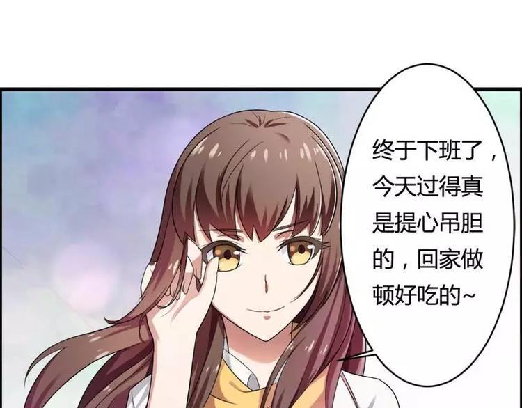 《总裁爱上甜宠妻》第7话霸道总裁求放过！ 第43页