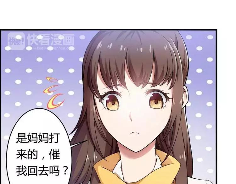 《总裁爱上甜宠妻》第7话霸道总裁求放过！ 第48页