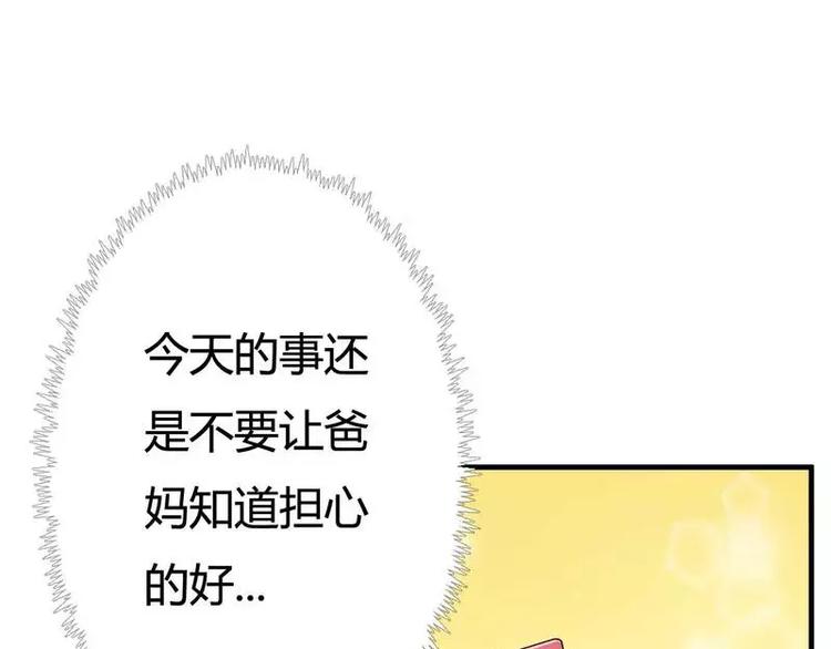 《总裁爱上甜宠妻》第7话霸道总裁求放过！ 第50页