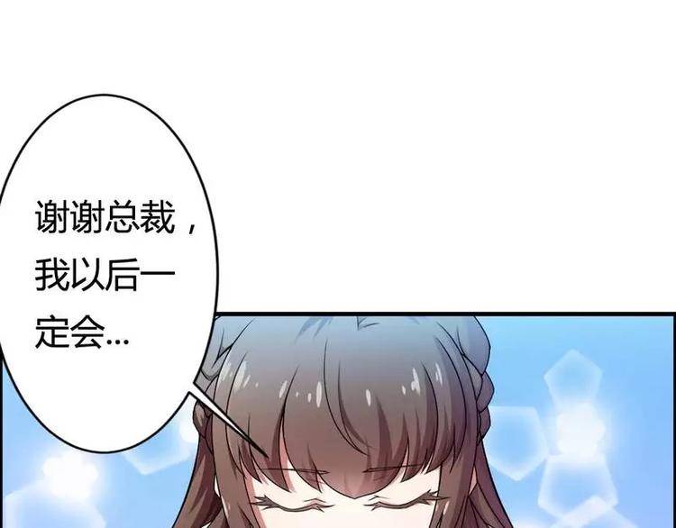《总裁爱上甜宠妻》第7话霸道总裁求放过！ 第5页