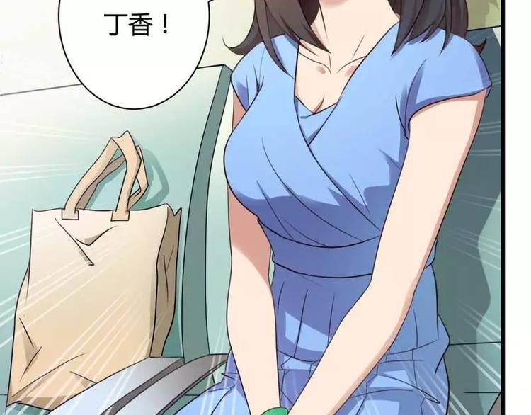 《总裁爱上甜宠妻》第8话你打电话我就不接！ 第12页