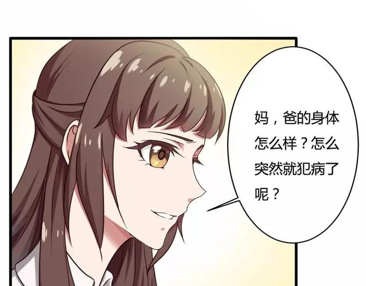 《总裁爱上甜宠妻》第8话你打电话我就不接！ 第16页