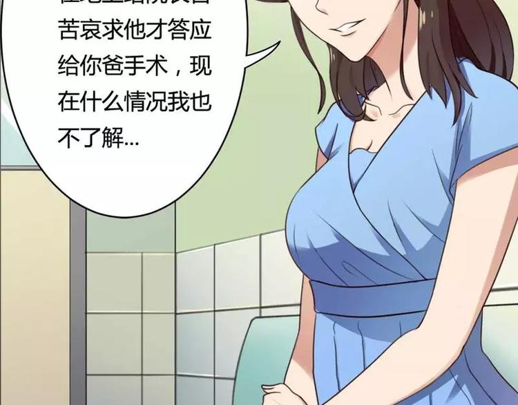 《总裁爱上甜宠妻》第8话你打电话我就不接！ 第19页