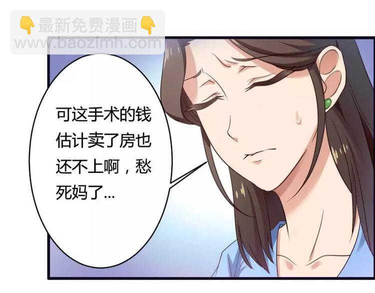 《总裁爱上甜宠妻》第8话你打电话我就不接！ 第21页
