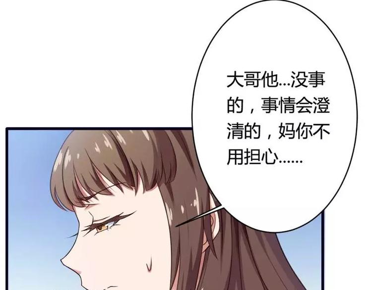 《总裁爱上甜宠妻》第8话你打电话我就不接！ 第25页