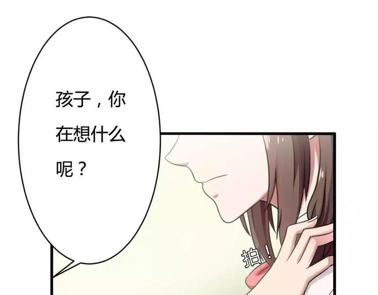 《总裁爱上甜宠妻》第8话你打电话我就不接！ 第31页