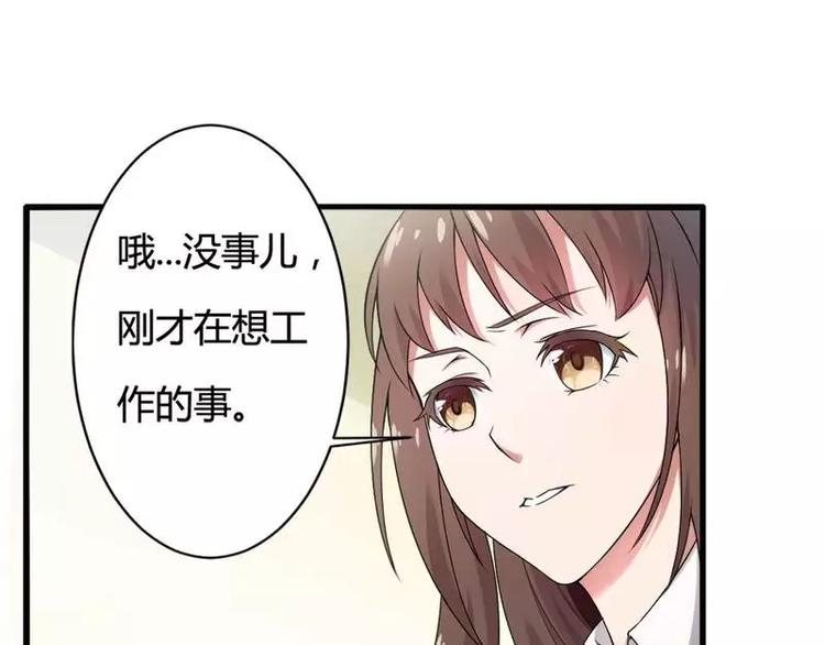 《总裁爱上甜宠妻》第8话你打电话我就不接！ 第34页