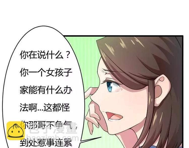 《总裁爱上甜宠妻》第8话你打电话我就不接！ 第41页
