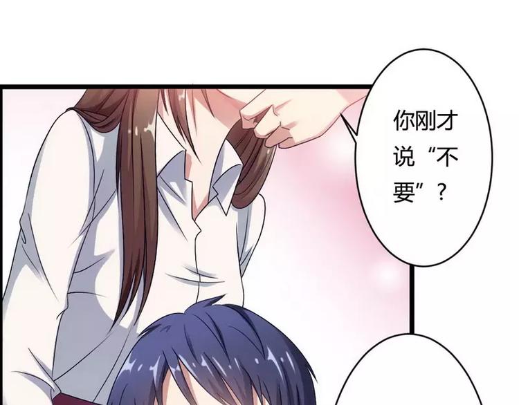 《总裁爱上甜宠妻》第5话 型男总裁的面试！ 第14页