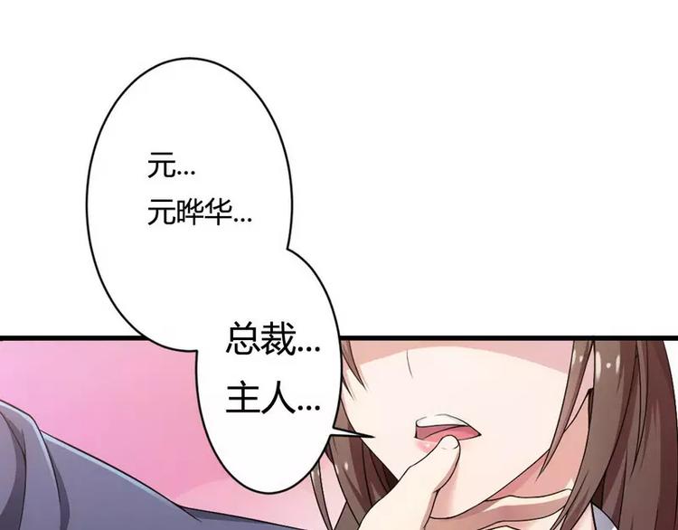 《总裁爱上甜宠妻》第5话 型男总裁的面试！ 第20页