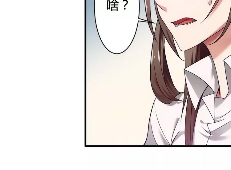 《总裁爱上甜宠妻》第5话 型男总裁的面试！ 第34页