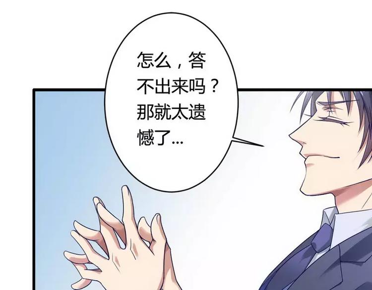 《总裁爱上甜宠妻》第5话 型男总裁的面试！ 第35页