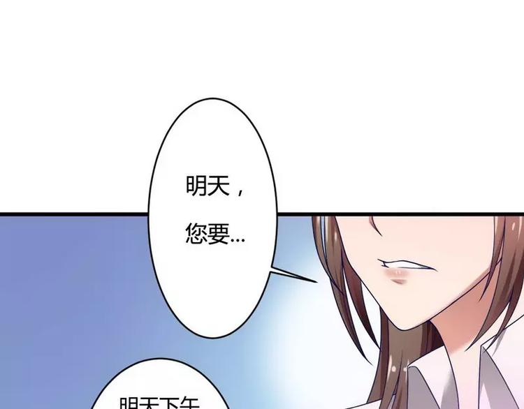 《总裁爱上甜宠妻》第5话 型男总裁的面试！ 第37页
