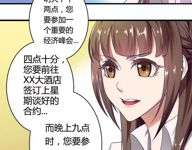 《总裁爱上甜宠妻》第5话 型男总裁的面试！ 第38页
