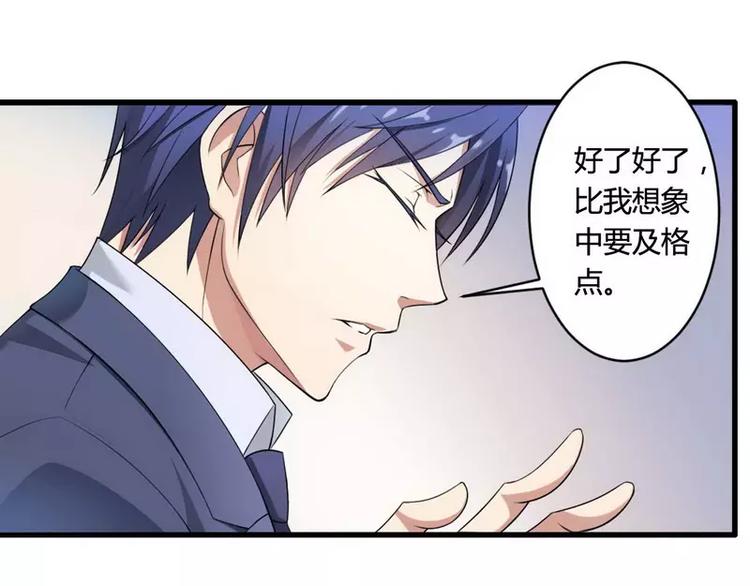 《总裁爱上甜宠妻》第5话 型男总裁的面试！ 第40页