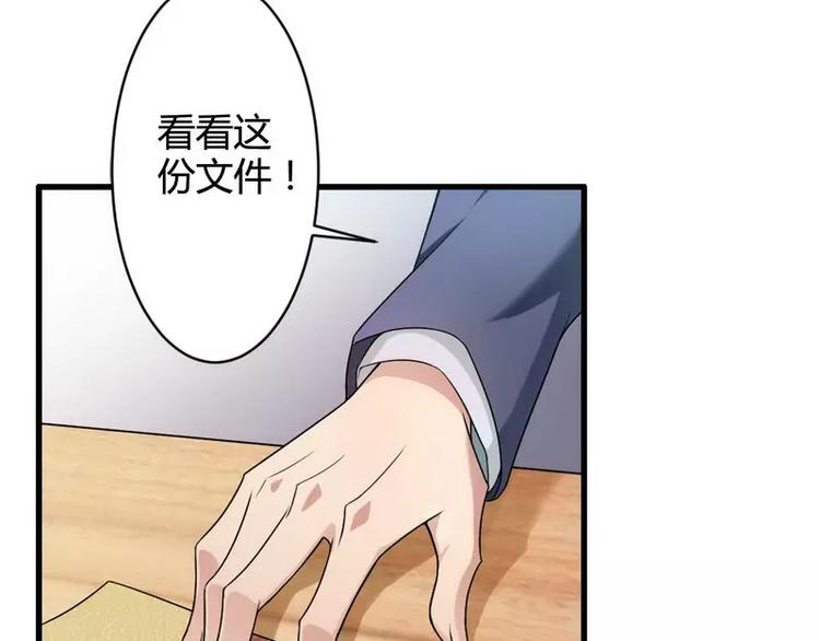 《总裁爱上甜宠妻》第5话 型男总裁的面试！ 第44页