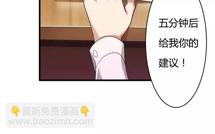 《总裁爱上甜宠妻》第5话 型男总裁的面试！ 第47页