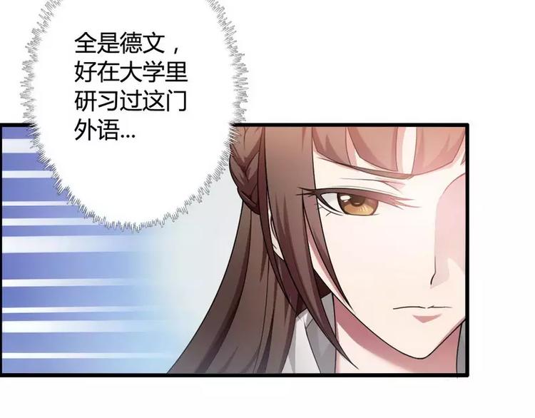 《总裁爱上甜宠妻》第5话 型男总裁的面试！ 第50页