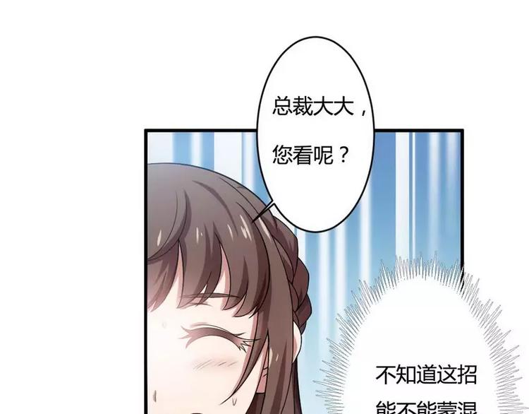 《总裁爱上甜宠妻》第6话 你的选择 第14页