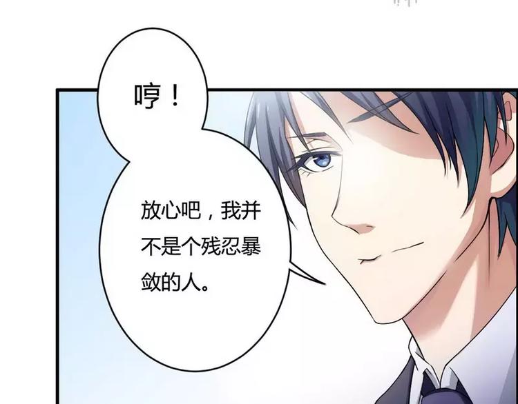 《总裁爱上甜宠妻》第6话 你的选择 第16页