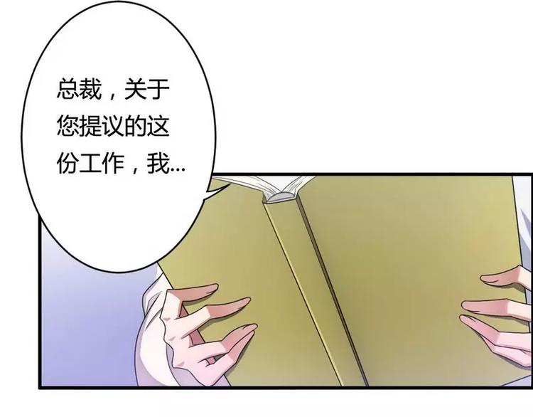 《总裁爱上甜宠妻》第6话 你的选择 第20页