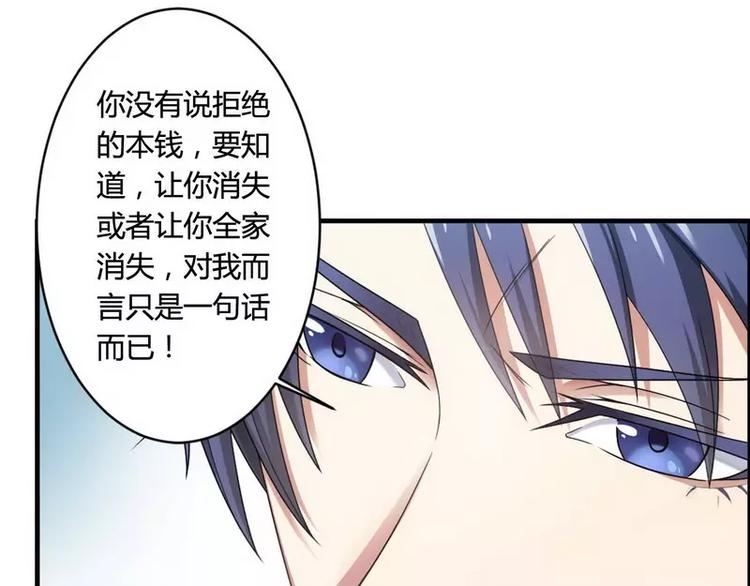《总裁爱上甜宠妻》第6话 你的选择 第24页