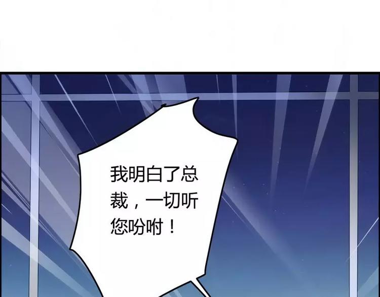 《总裁爱上甜宠妻》第6话 你的选择 第26页