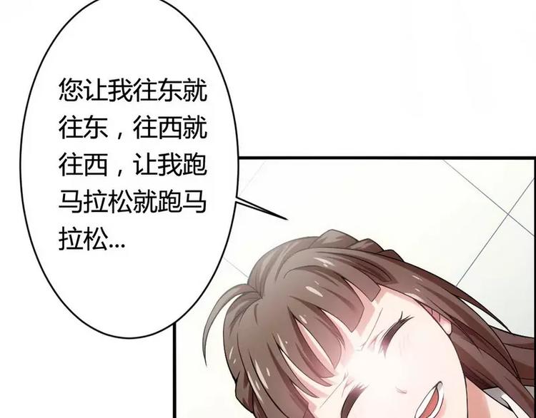 《总裁爱上甜宠妻》第6话 你的选择 第28页