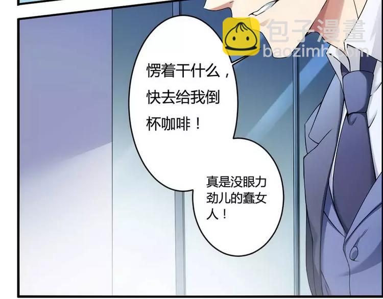《总裁爱上甜宠妻》第6话 你的选择 第33页