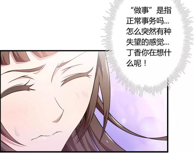 《总裁爱上甜宠妻》第6话 你的选择 第37页
